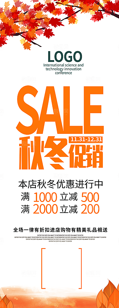秋冬促销宣传展架