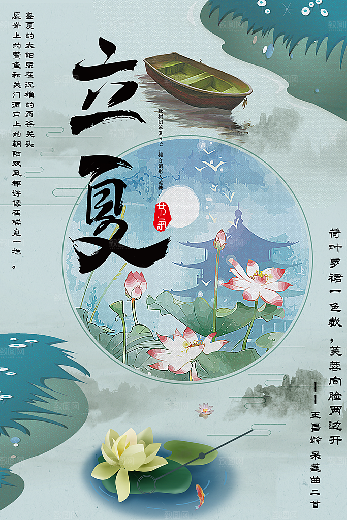 传统二十四节气立夏