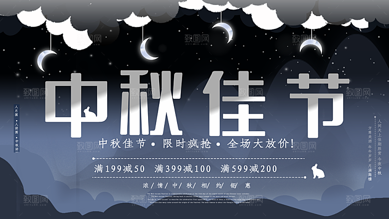 中秋佳节宣传海报
