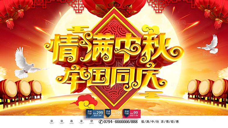 情满中秋举国同庆