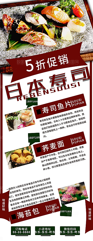 日本寿司宣传展架