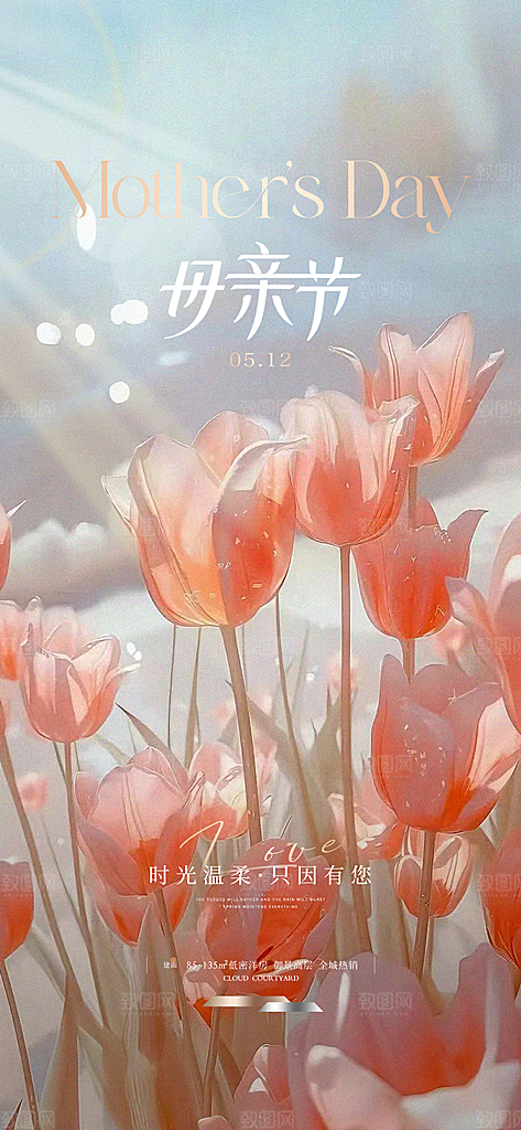 感恩母亲节简约高端手机海报