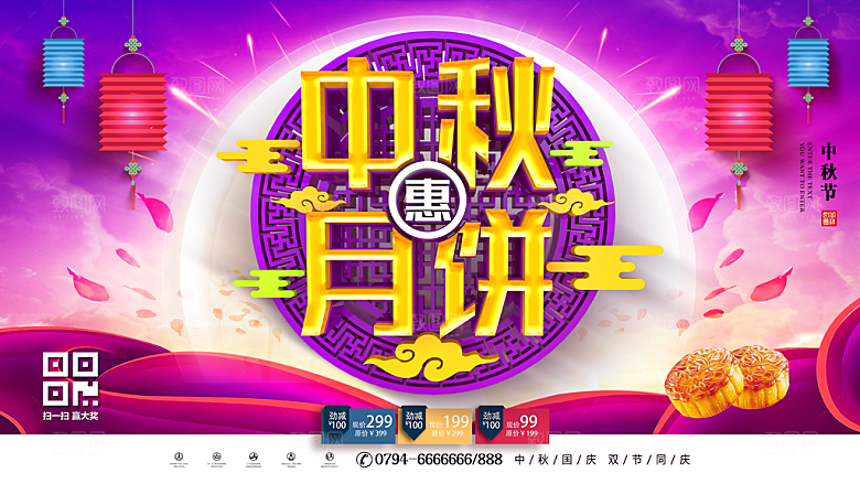 中秋月饼促销海报