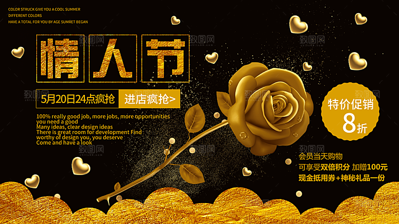 情人节促销宣传海报