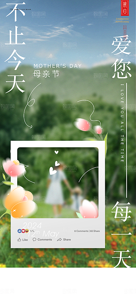 感恩母亲节简约高端手机海报