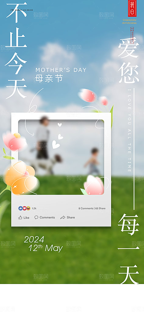 感恩母亲节简约高端手机海报