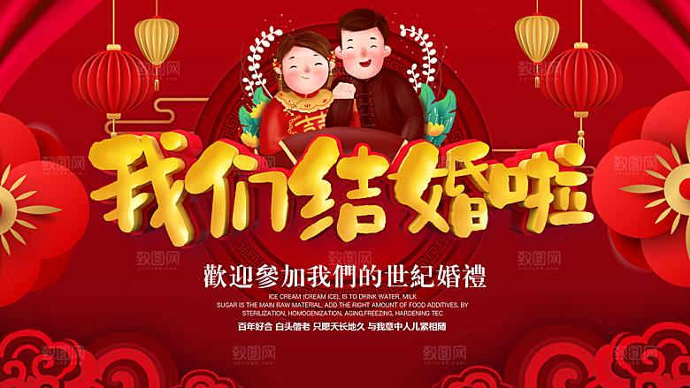 我们结婚啦欢迎参加我们婚礼