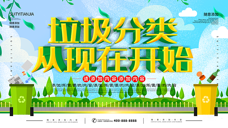 垃圾分类从现在开始