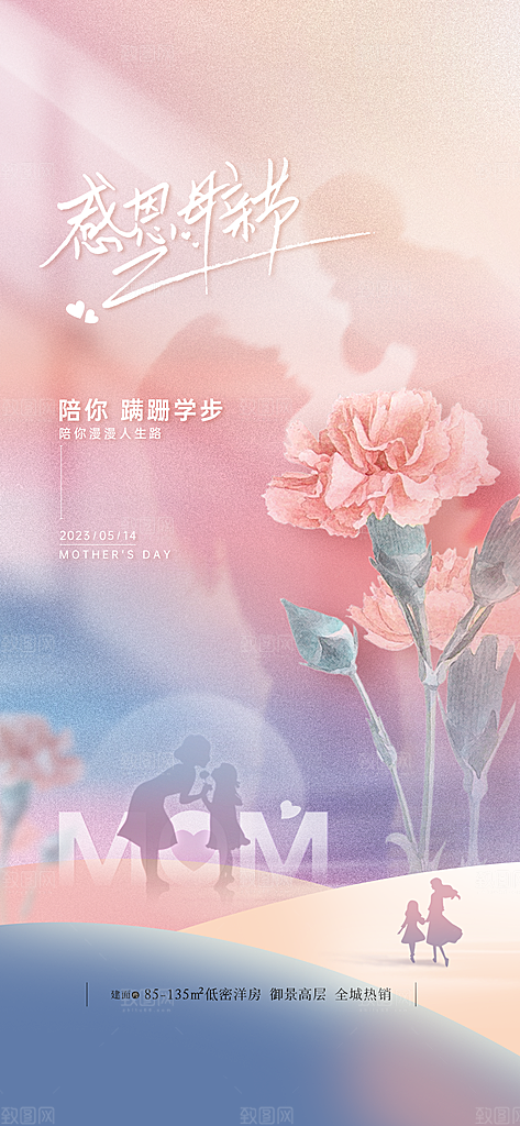 感恩母亲节简约高端手机海报