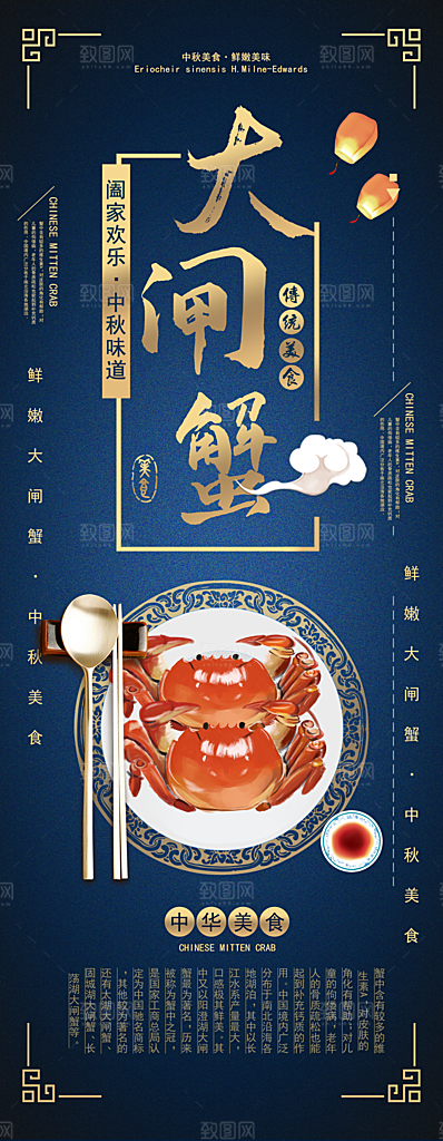 中秋味道大闸蟹展架