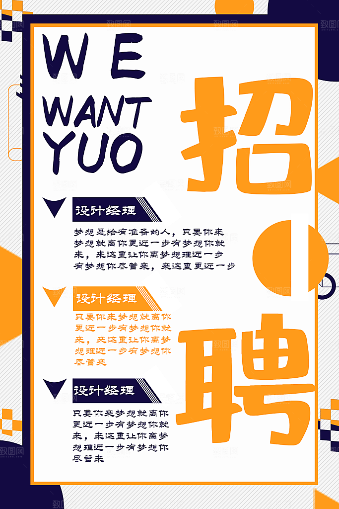企业户外招聘宣传海报