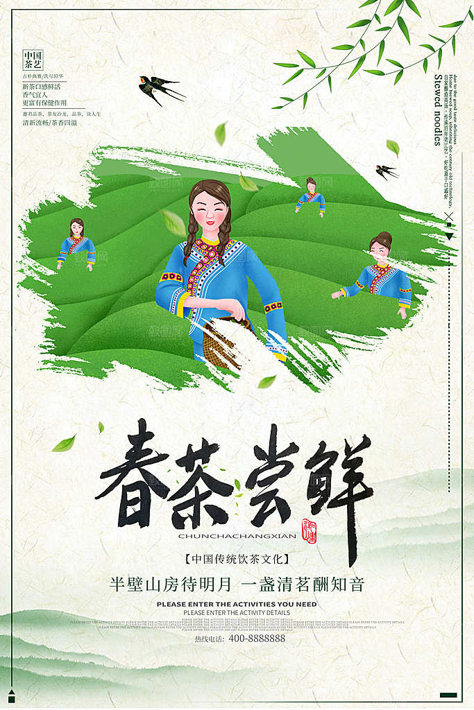 春茶尝鲜春茶上市