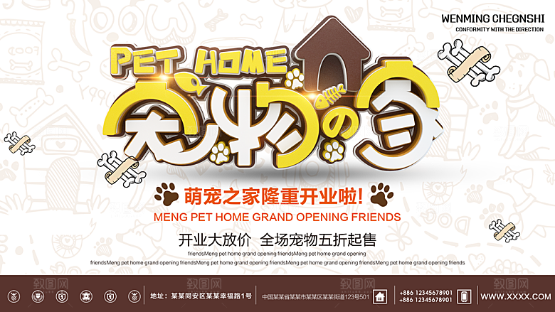 宠物店隆重开业啦