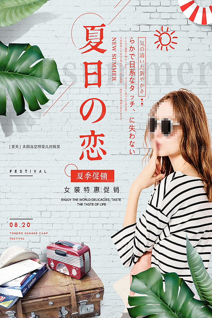 夏季女装特惠促销