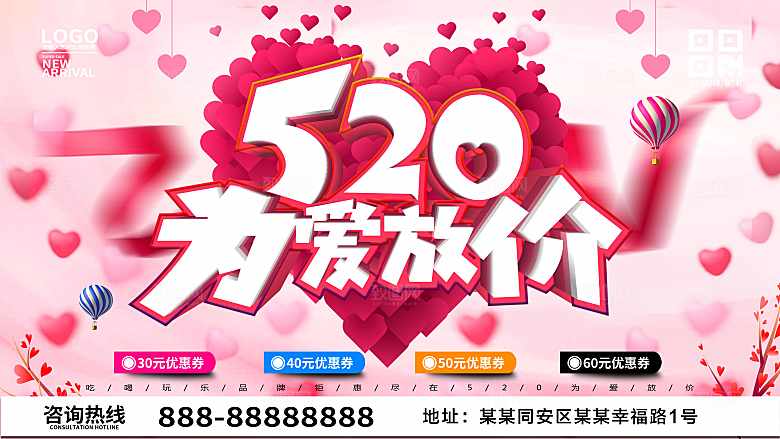520情人节为爱放价
