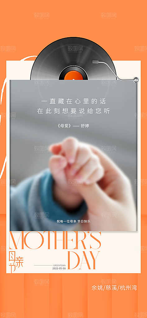 感恩母亲节简约手机海报