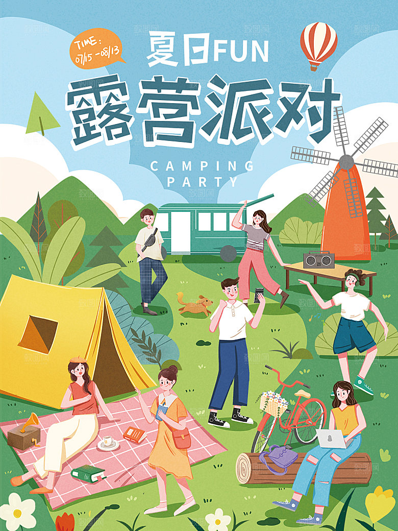 户外露营踏青出游插画海报