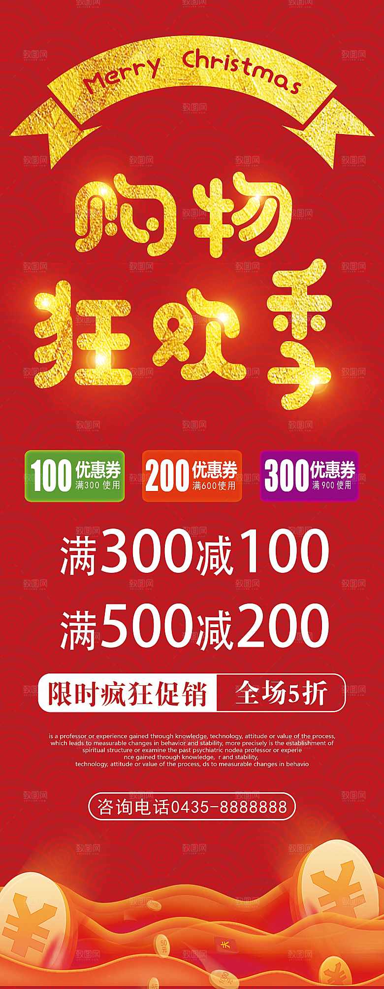 购物狂欢季宣传展架