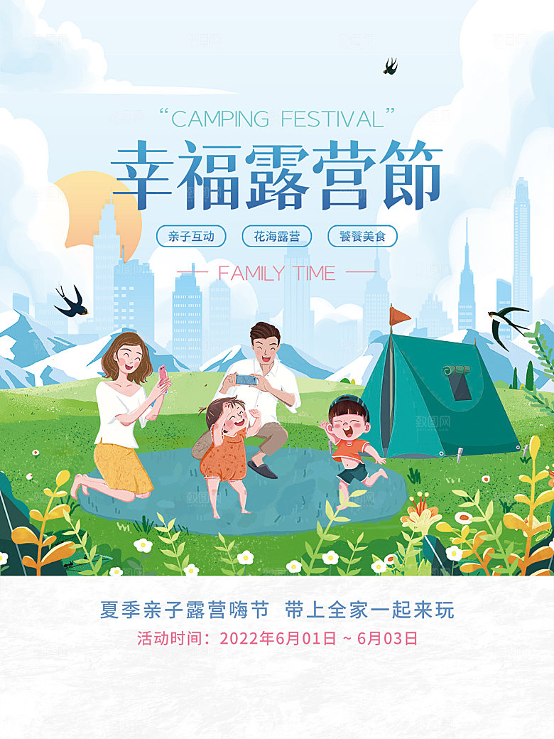 户外露营踏青出游插画海报