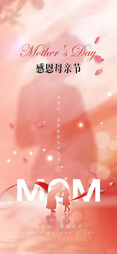 感恩母亲节简约手机海报