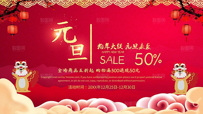 元旦快乐宣传海报