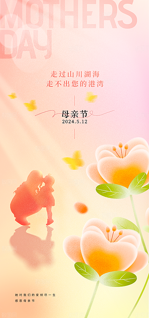 感恩母亲节简约高端手机海报