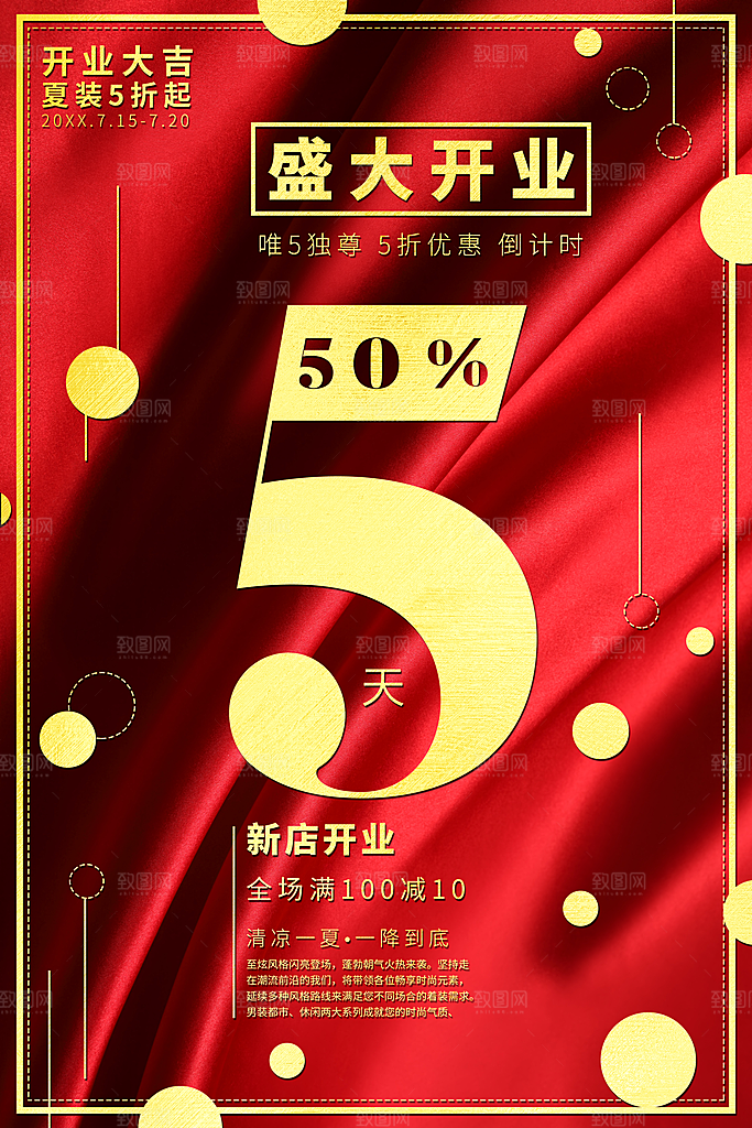 盛大开盘倒计时海报