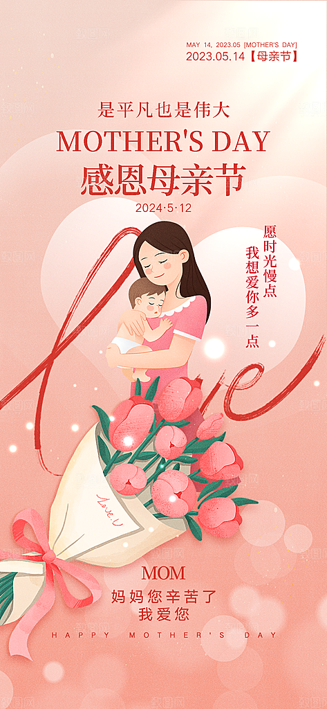 感恩母亲节简约高端手机海报