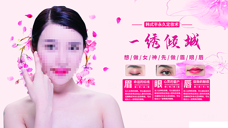 韩式半永久定妆术