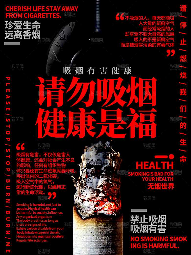 请勿吸烟健康是福