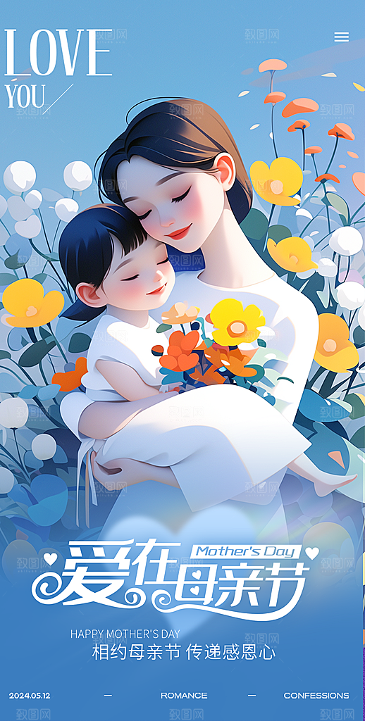 感恩母亲节简约高端手机海报