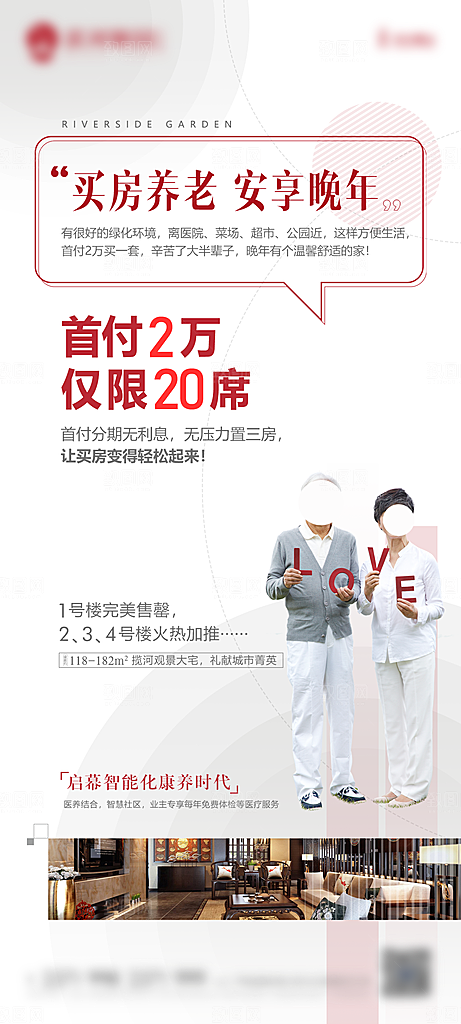 地产教育学区系列价值点海报