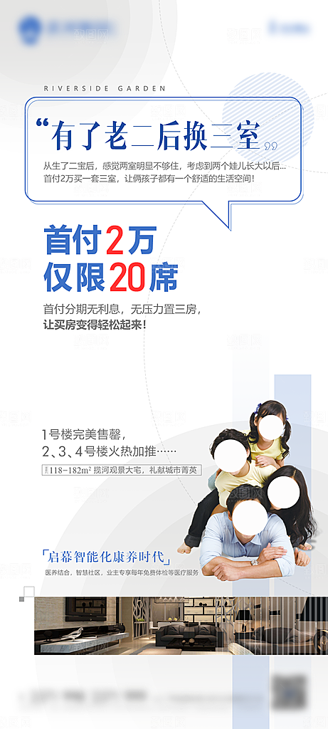 地产教育学区系列价值点海报