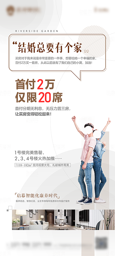地产教育学区系列价值点海报