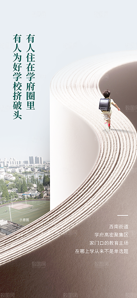 地产教育学区系列价值点海报