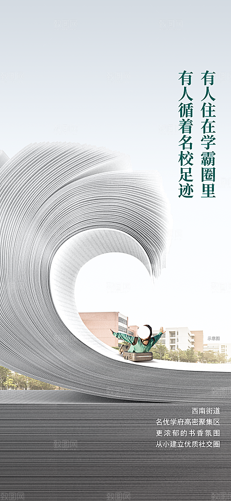 地产教育学区系列价值点海报