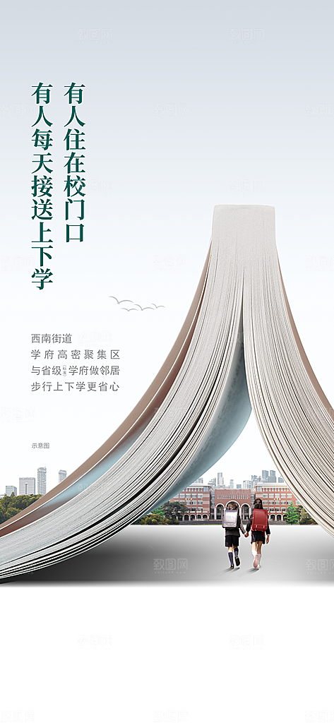 地产教育学区系列价值点海报