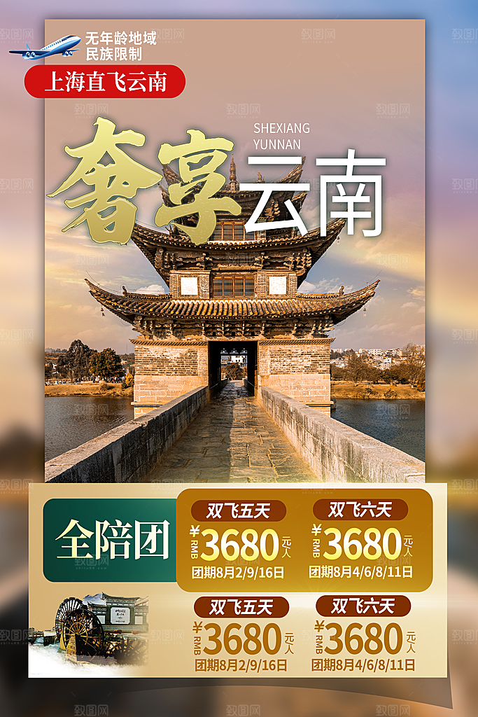 云南旅游海报旅游出行