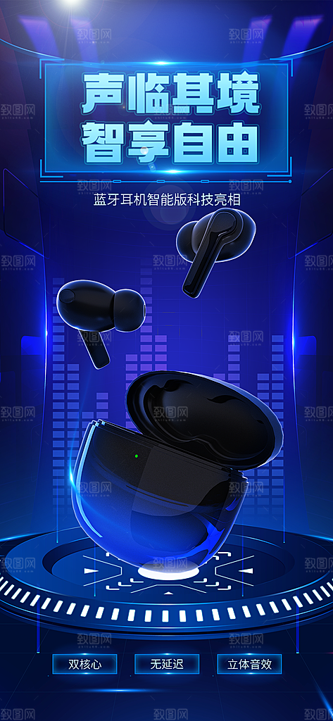 简约蓝色科技风手机海报