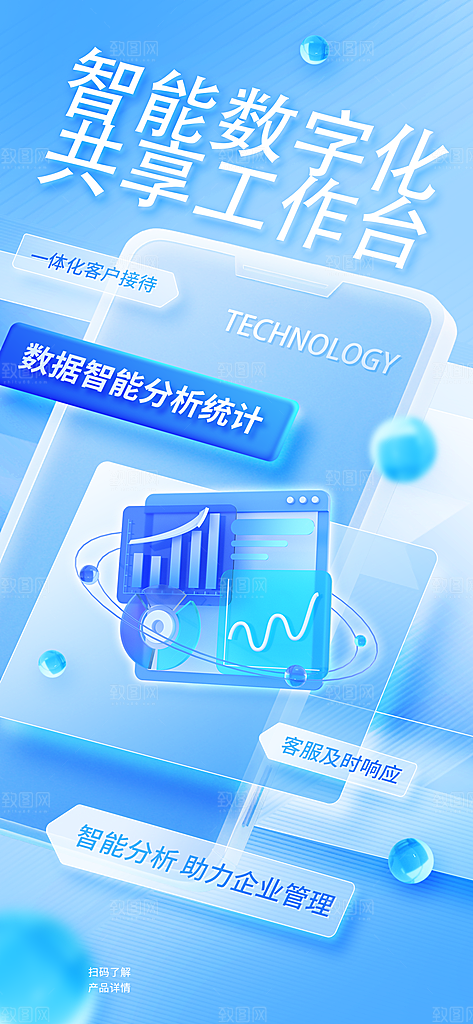 简约蓝色科技风手机海报