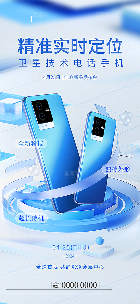 简约蓝色科技风手机海报