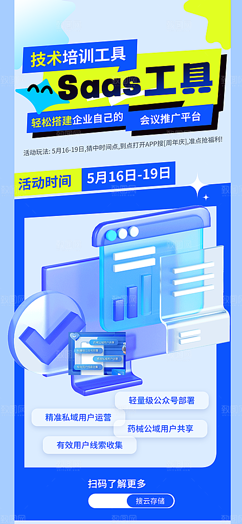 简约蓝色科技风手机海报