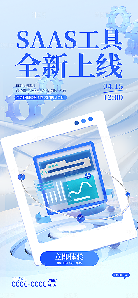 简约蓝色科技风AI手机海报