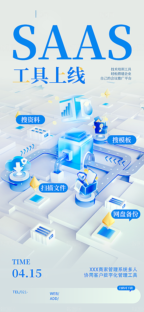 简约蓝色科技风AI手机海报