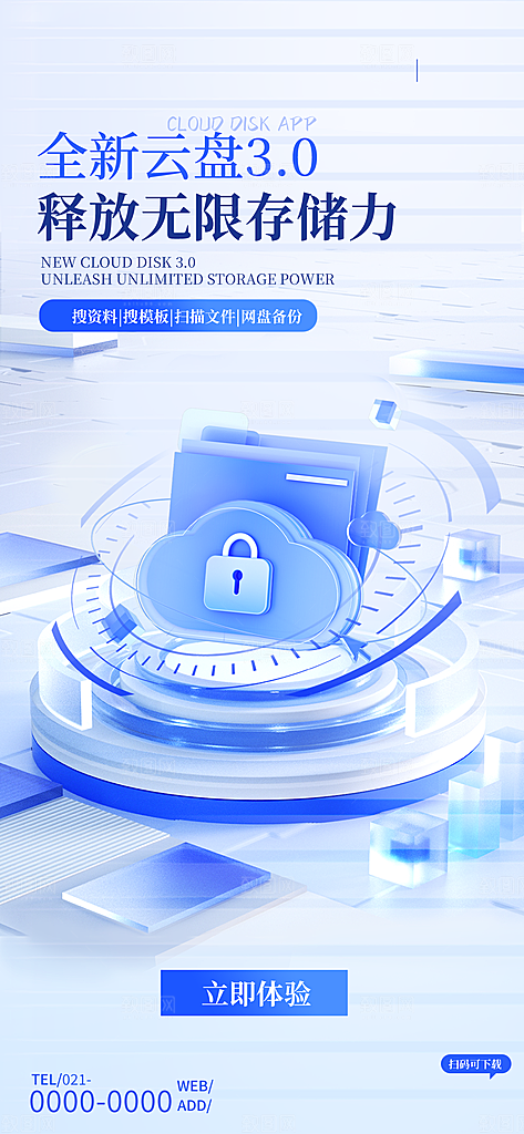 简约蓝色科技风AI手机海报