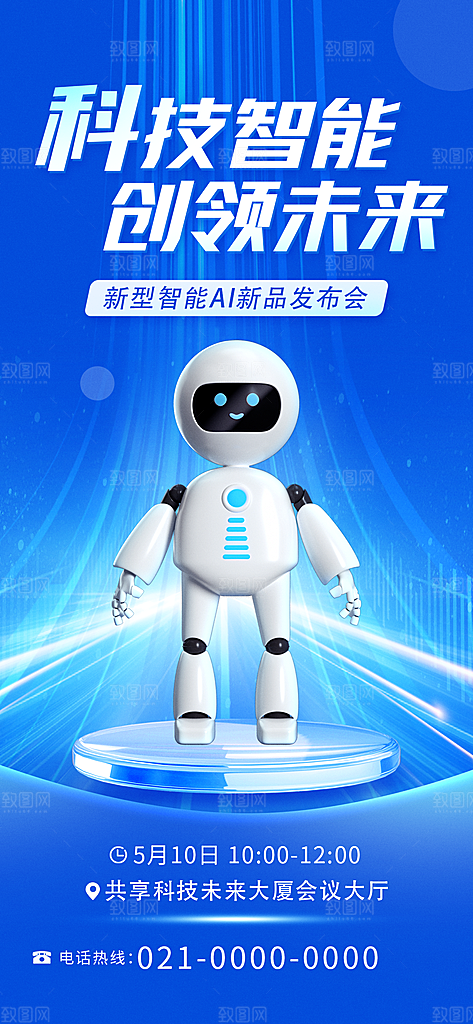 简约蓝色科技风AI手机海报