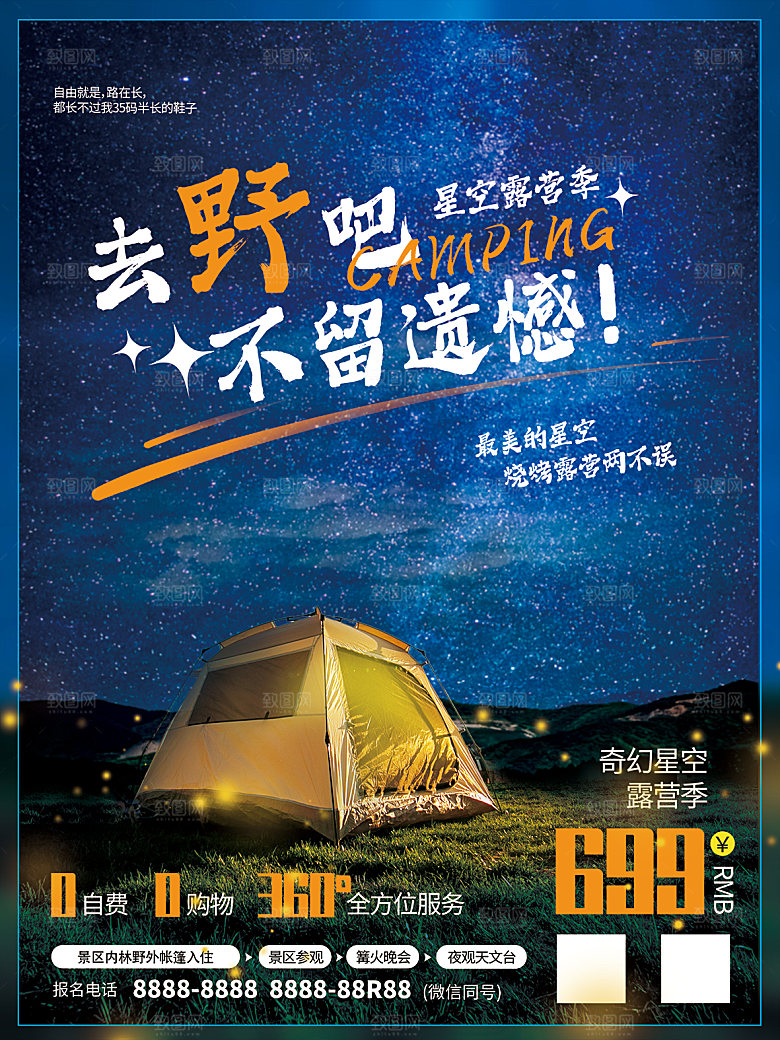 户外露营踏青出游插画海报