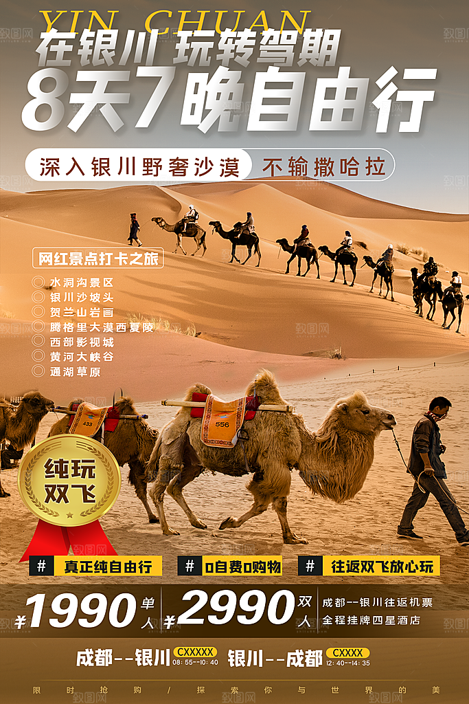 银川旅游海报旅游出行