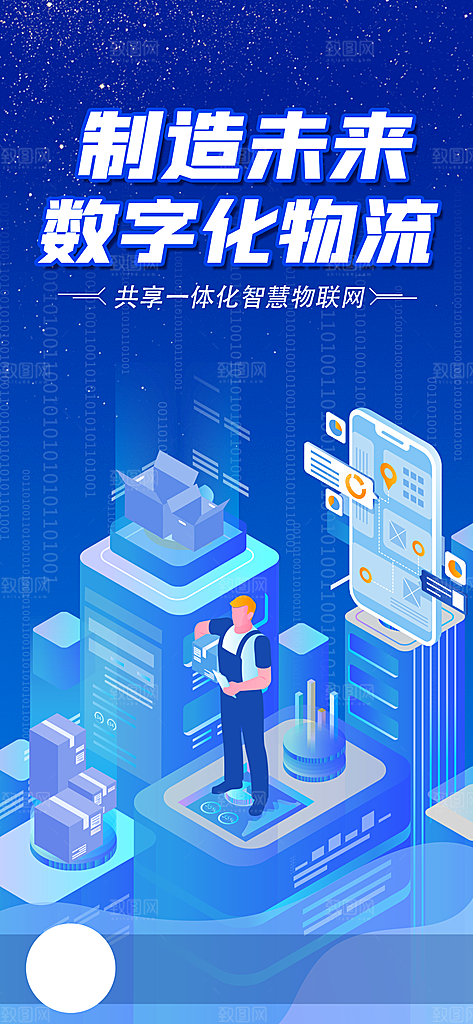 简约蓝色科技风手机海报
