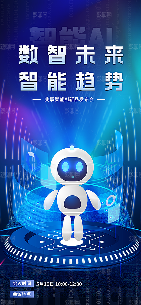 简约蓝色科技风手机海报